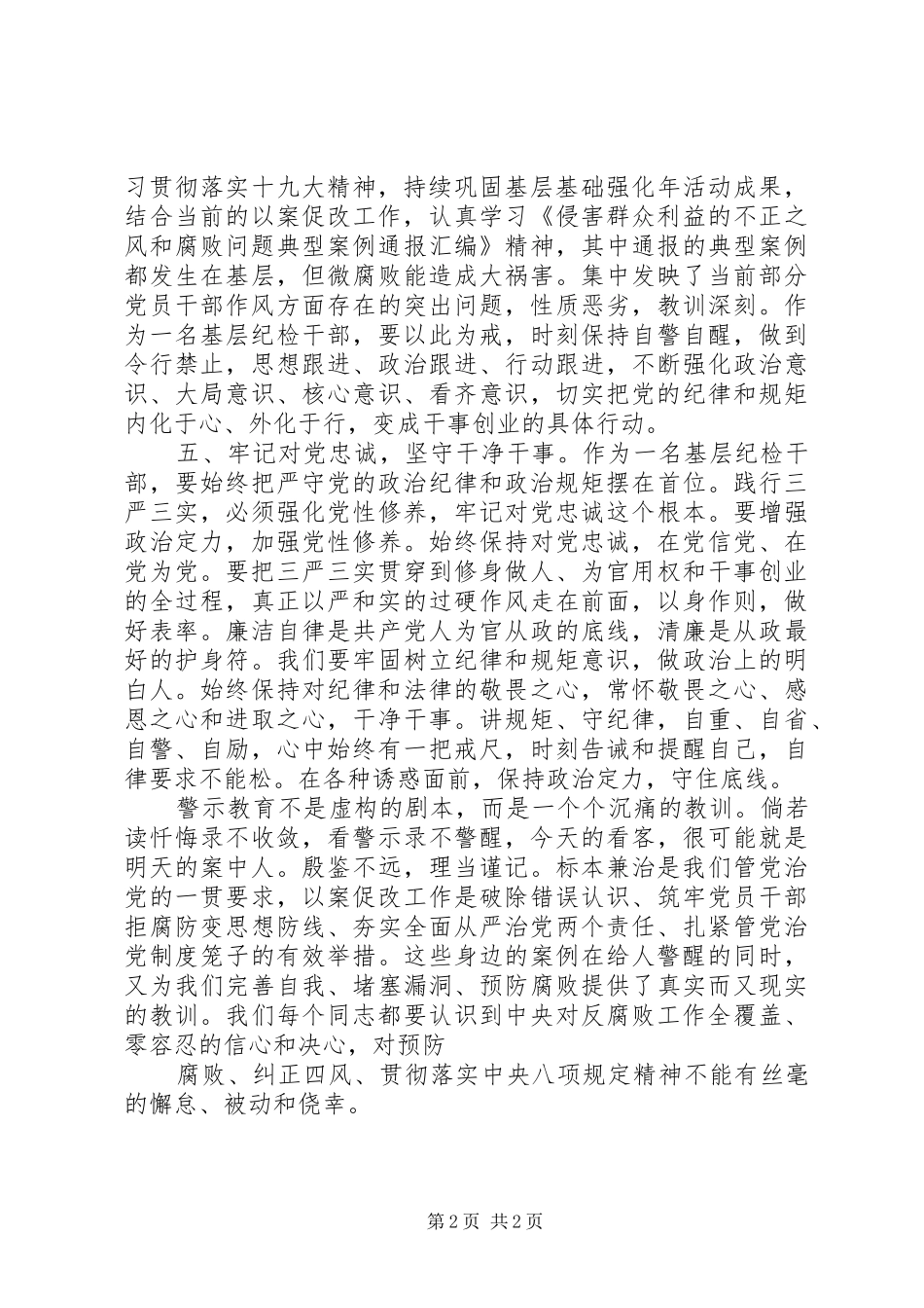 XX年深化以案促改宣讲活动心得体会_第2页