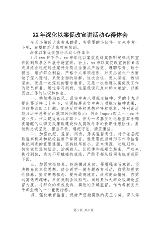 XX年深化以案促改宣讲活动心得体会
