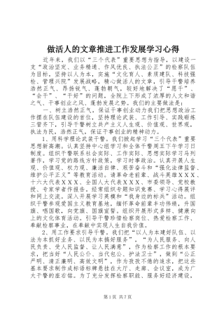 做活人的文章推进工作发展学习心得