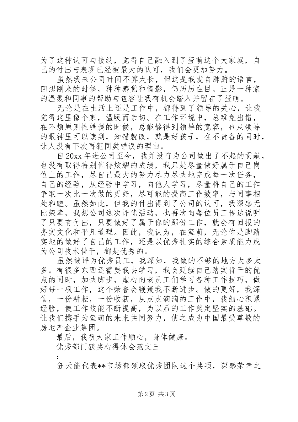 优秀部门获奖心得体会范文_第2页