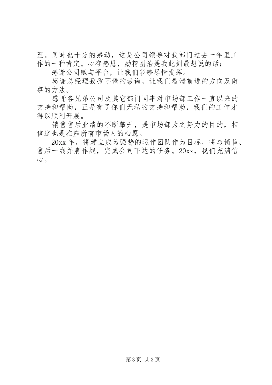 优秀部门获奖心得体会范文_第3页