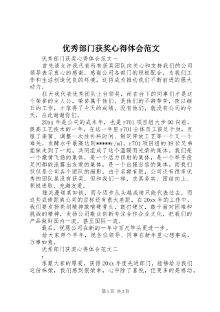 优秀部门获奖心得体会范文