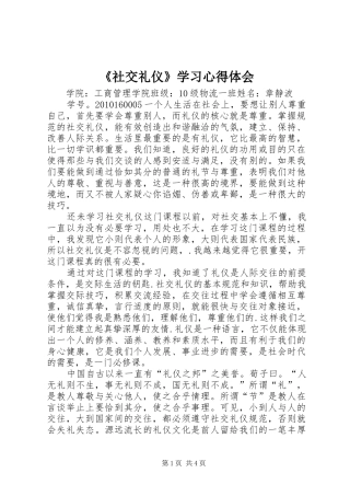 《社交礼仪》学习心得体会
