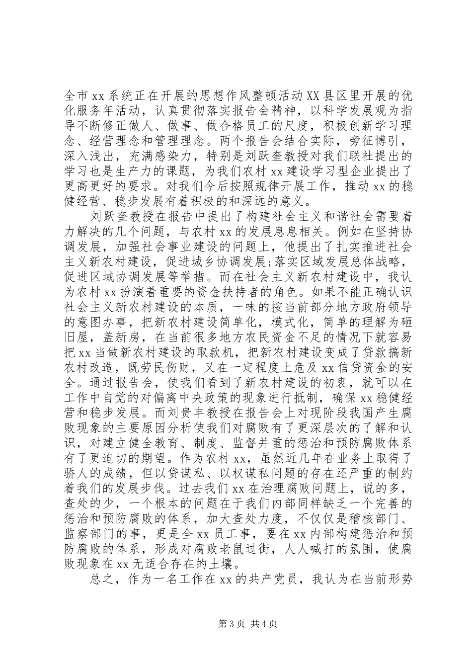 党员干部培训心得体会_第3页