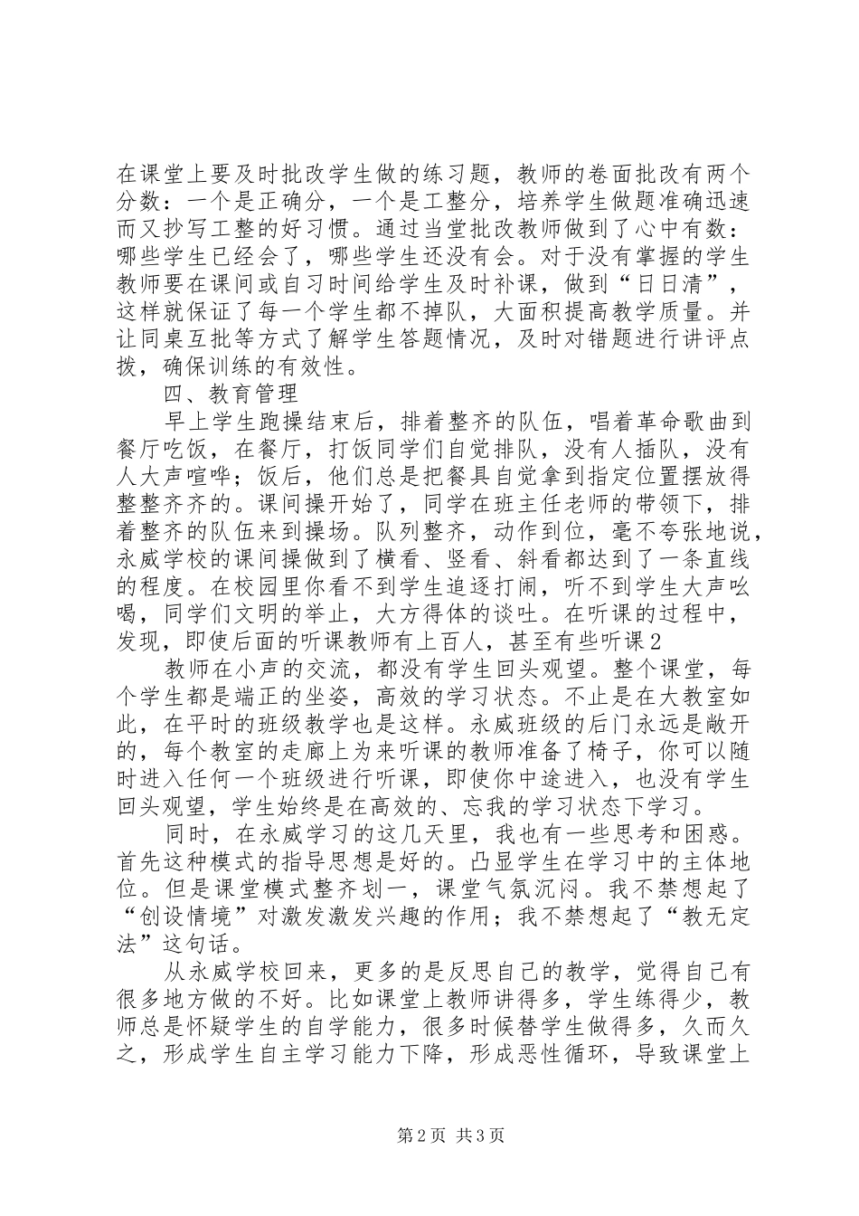 学校学习心得体会范文_第2页