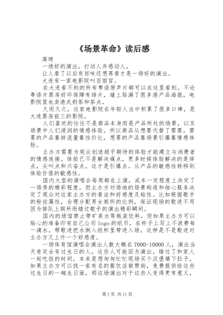 《场景革命》读后感