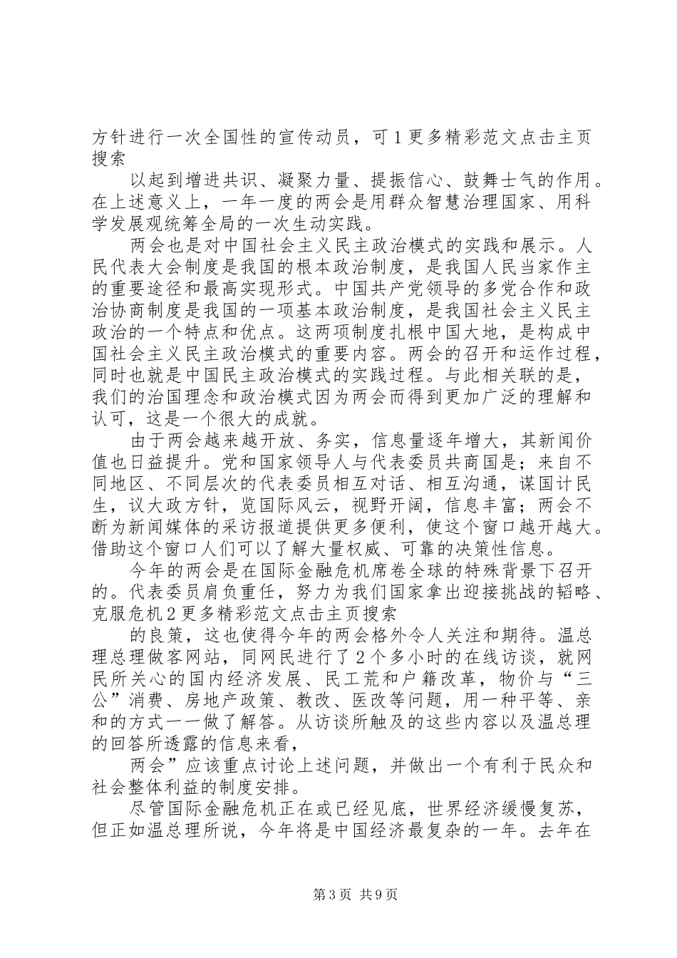 学习“两会”心得体会_第3页