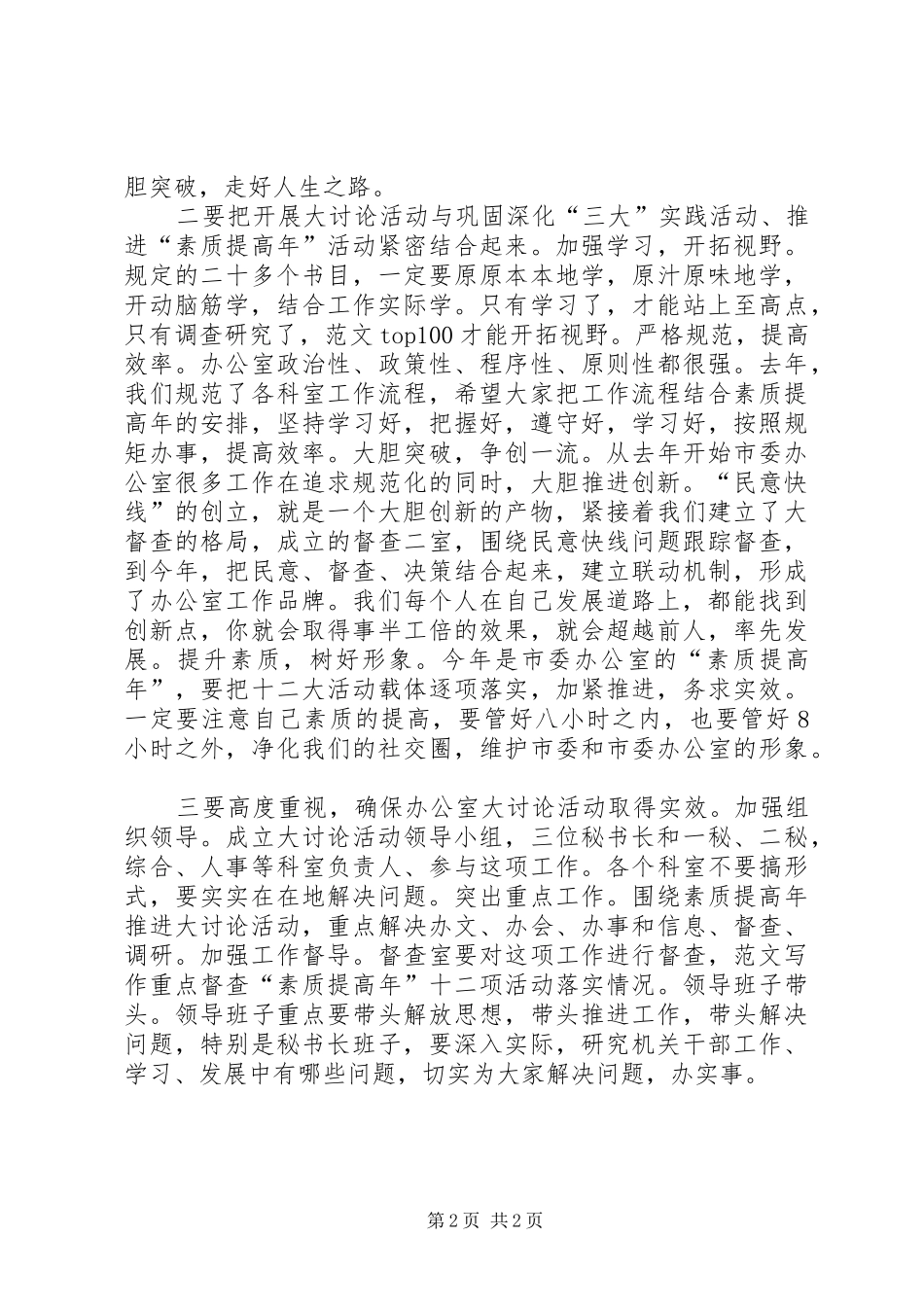 优秀心得体会范文：三新大讨论心得体会_第2页