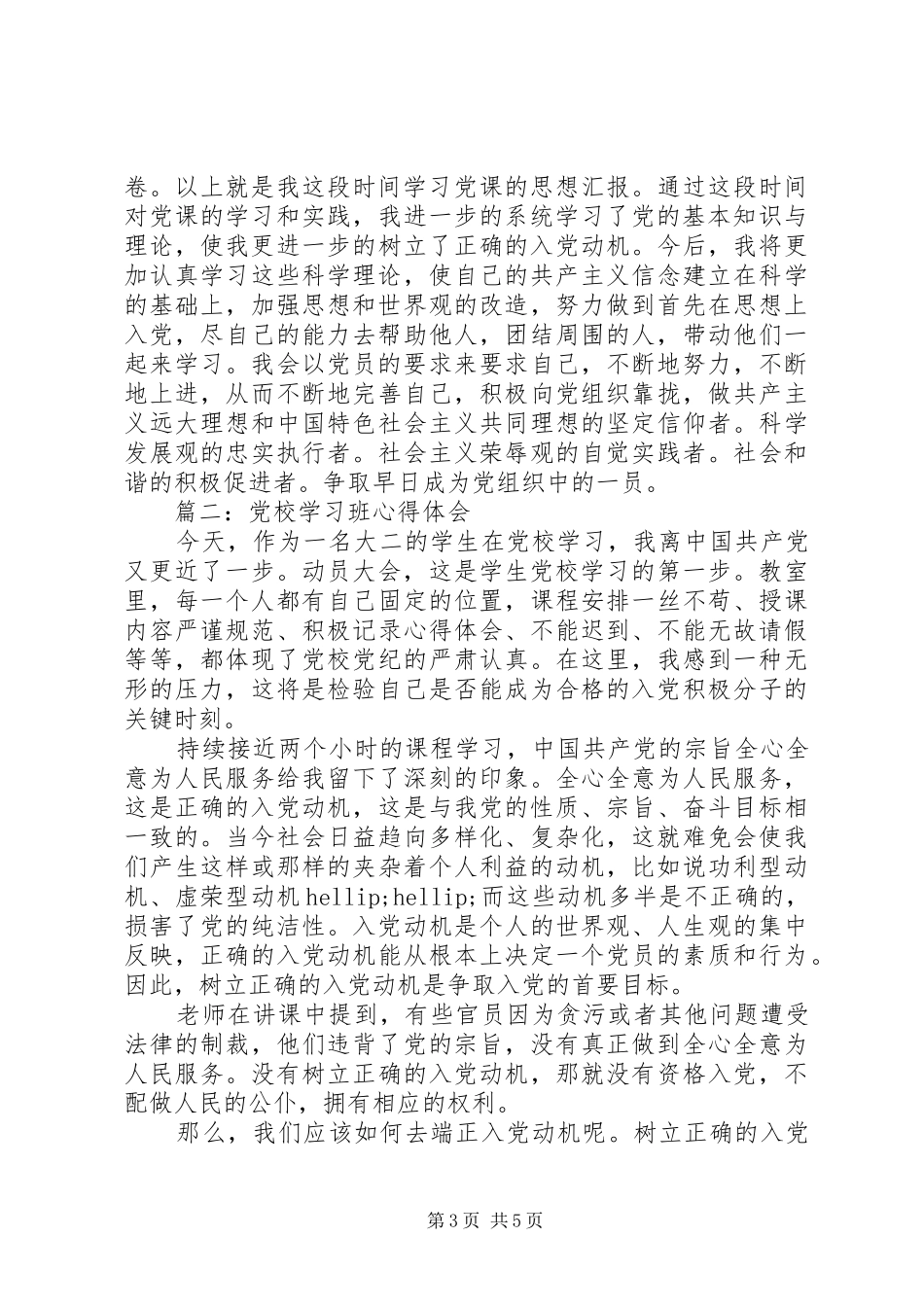 党校学习班心得体会3篇_第3页
