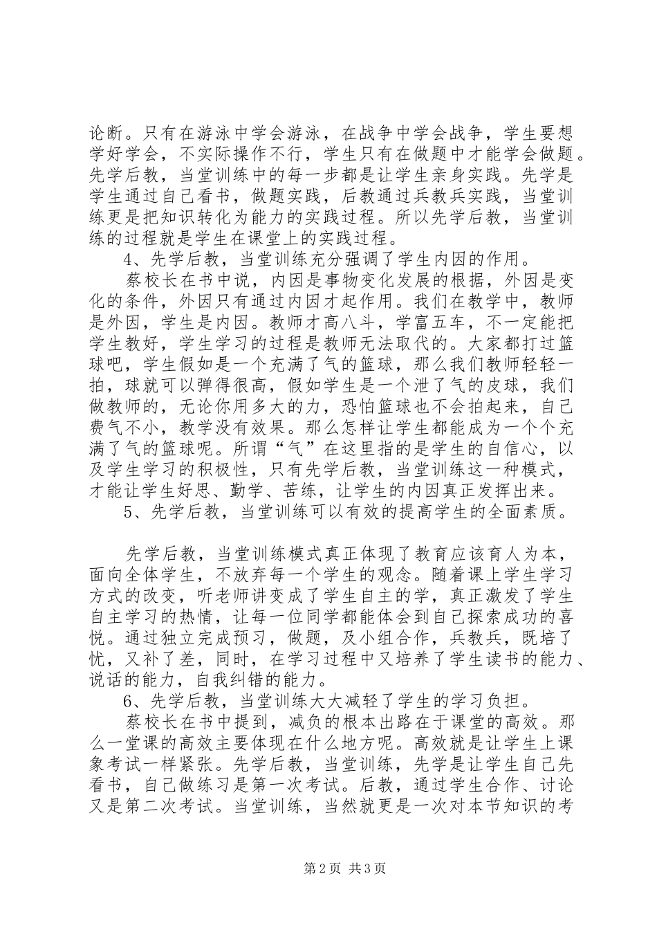 学习《教学革命》心得体会_第2页