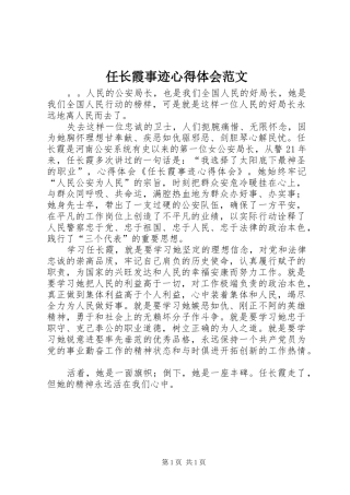 任长霞事迹心得体会范文