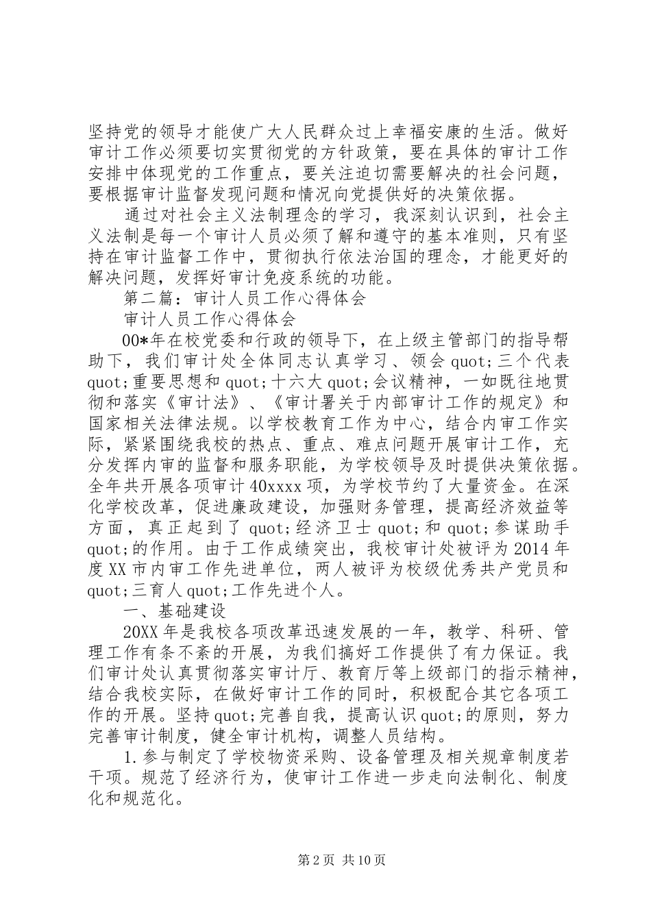 第一篇：审计人员学法心得体会_第2页