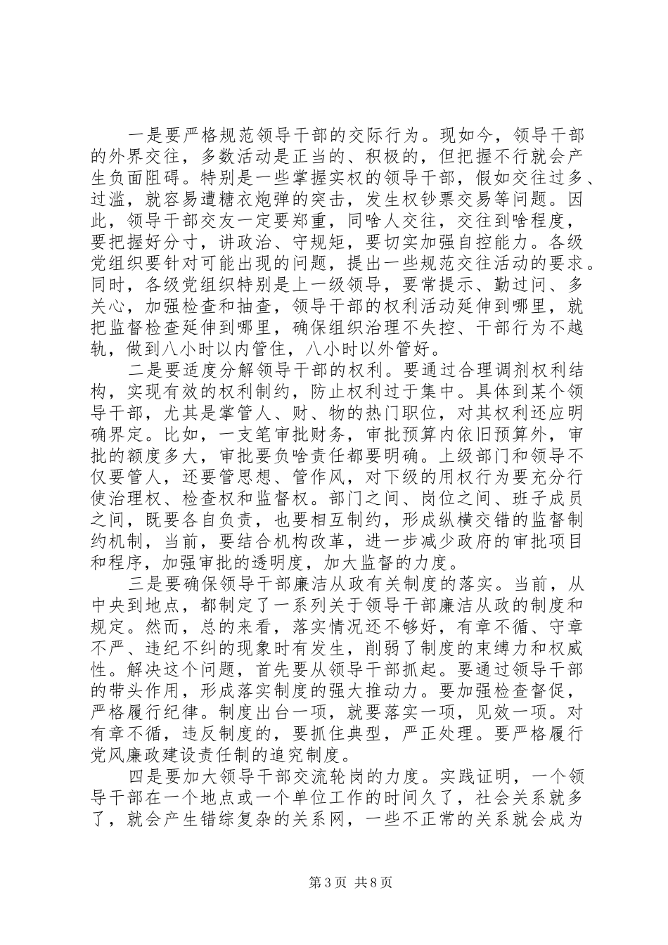 XX年党员学习不能让两面人再祸害我们了心得体会_第3页