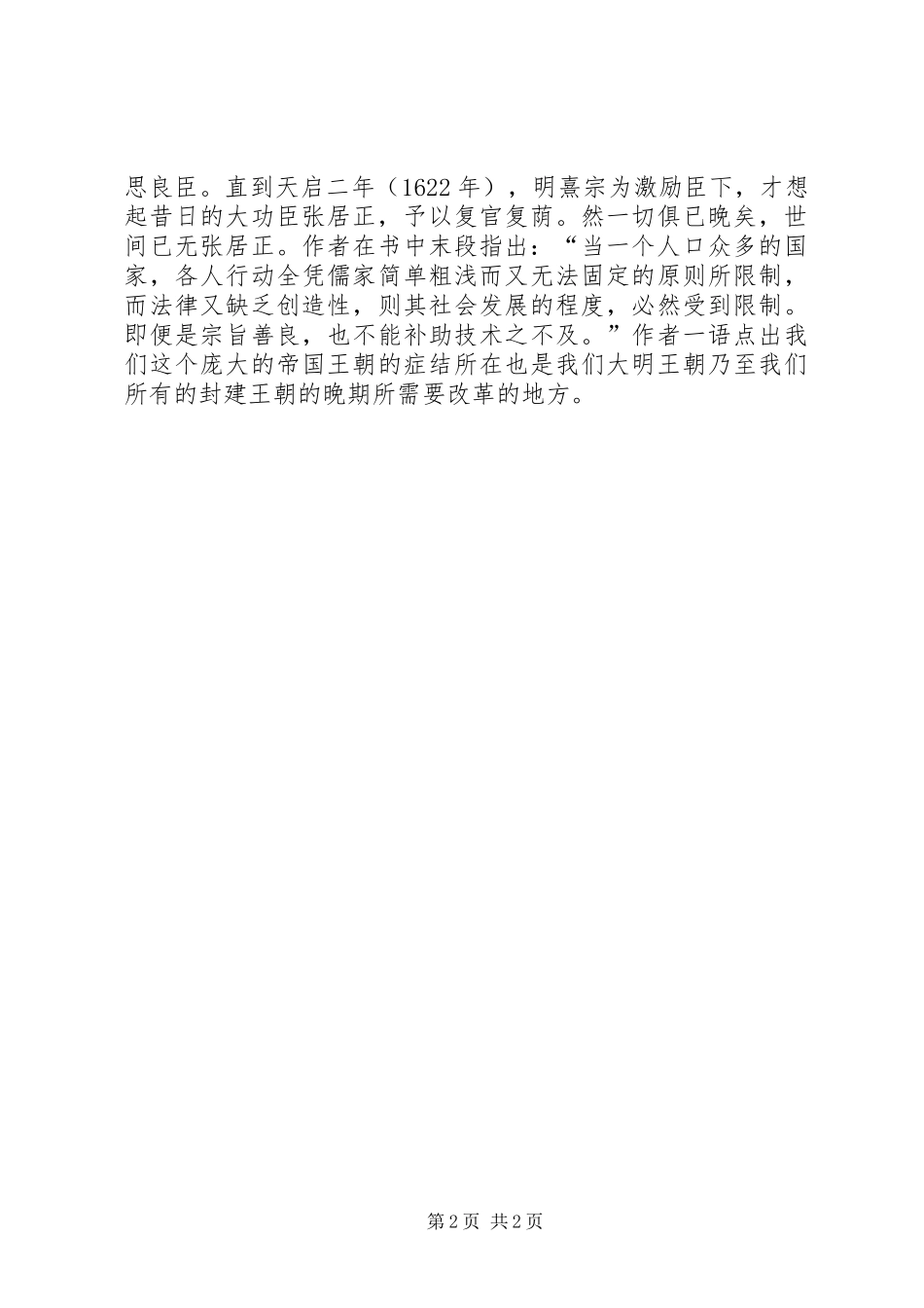 万历十五年读后感_第2页