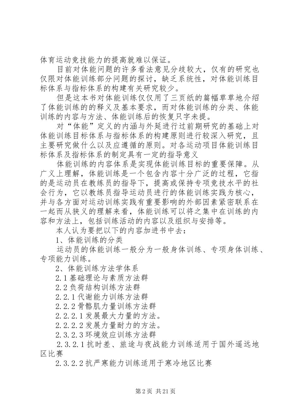 运动训练读后感_第2页