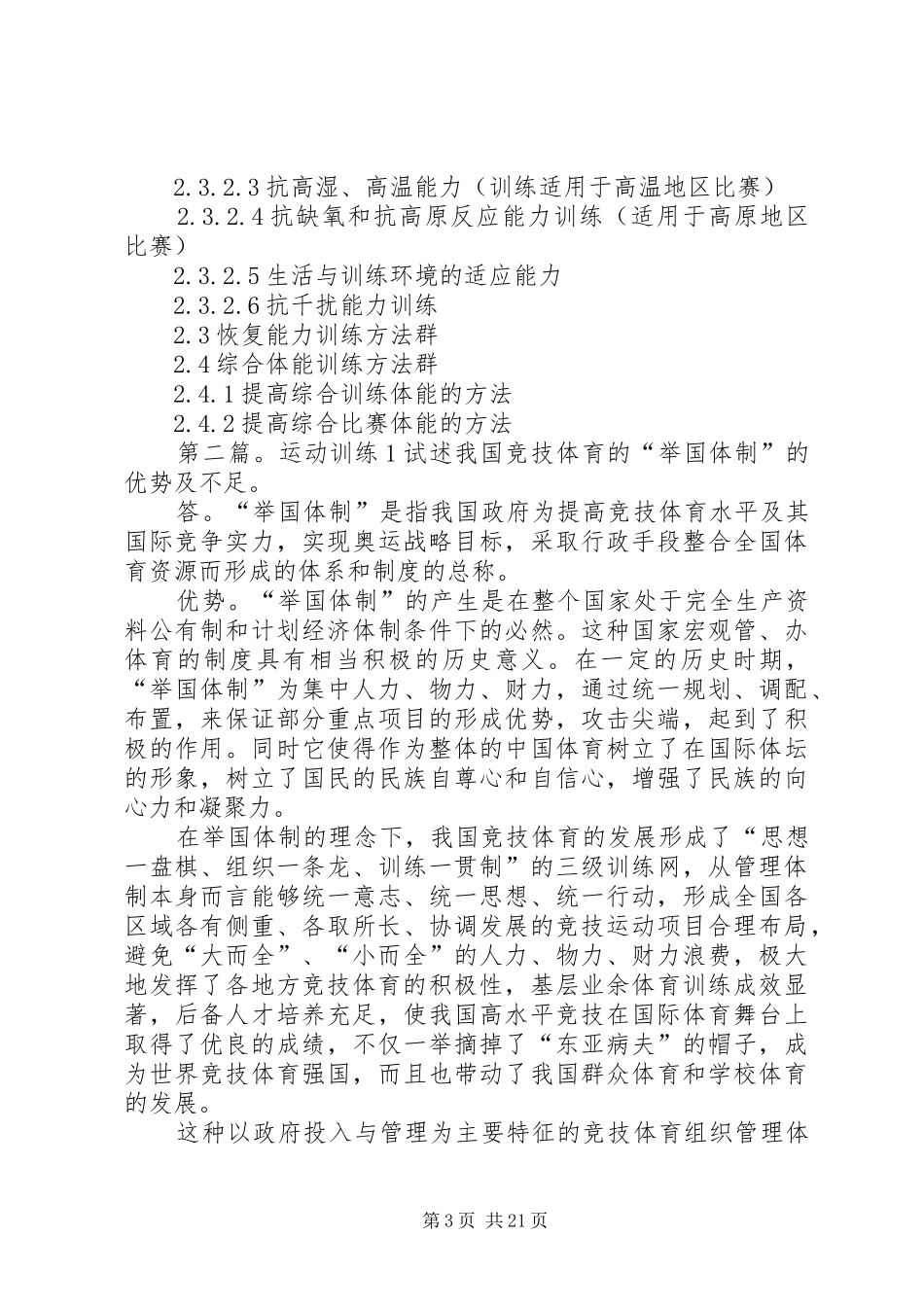 运动训练读后感_第3页