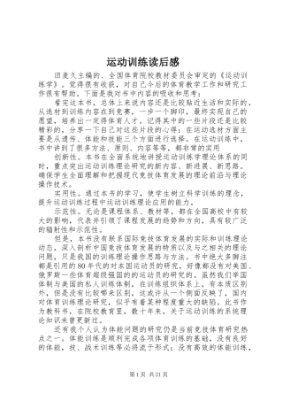 运动训练读后感