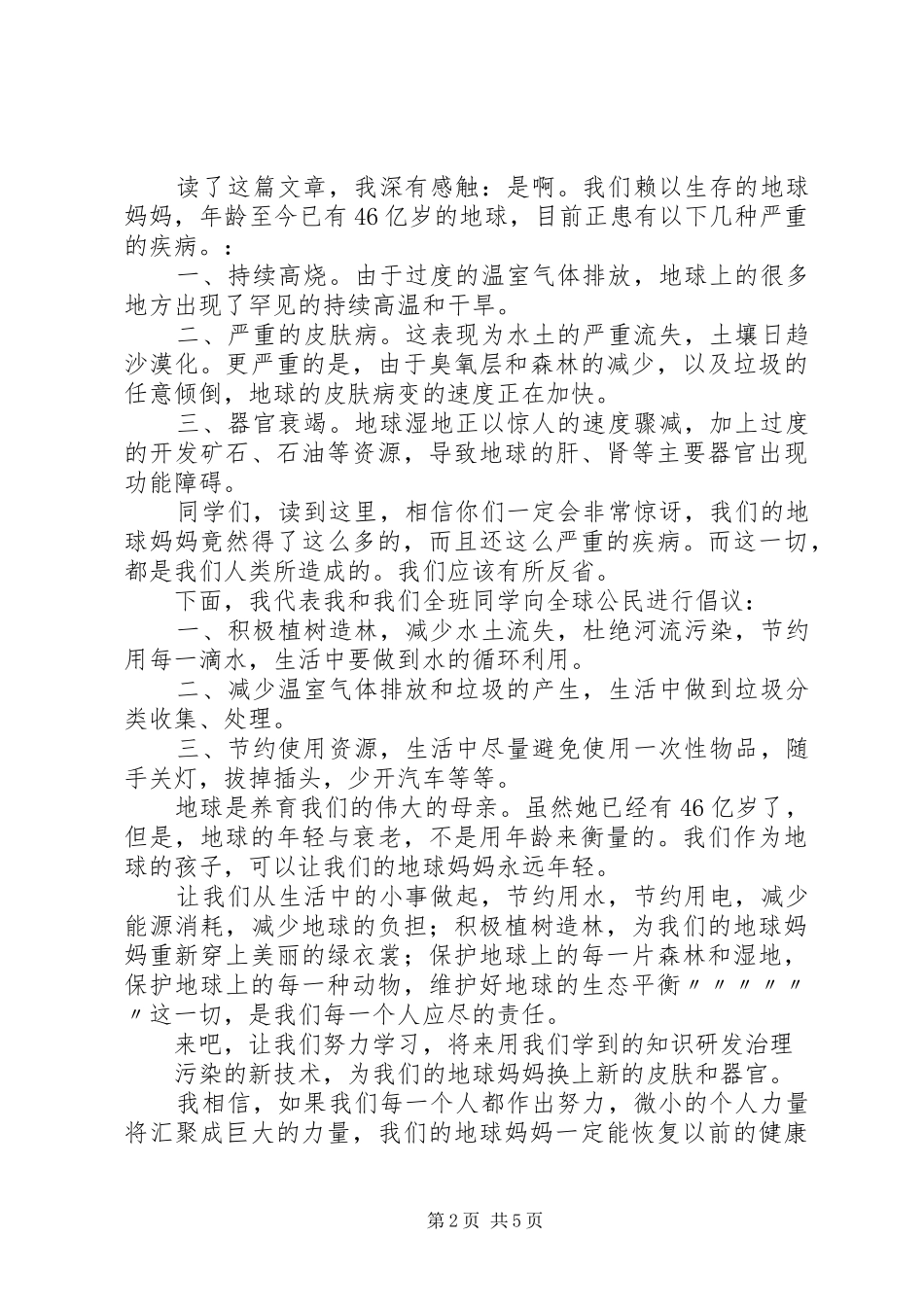 第一篇：《青蛙兵团爱地球》读后感_第2页