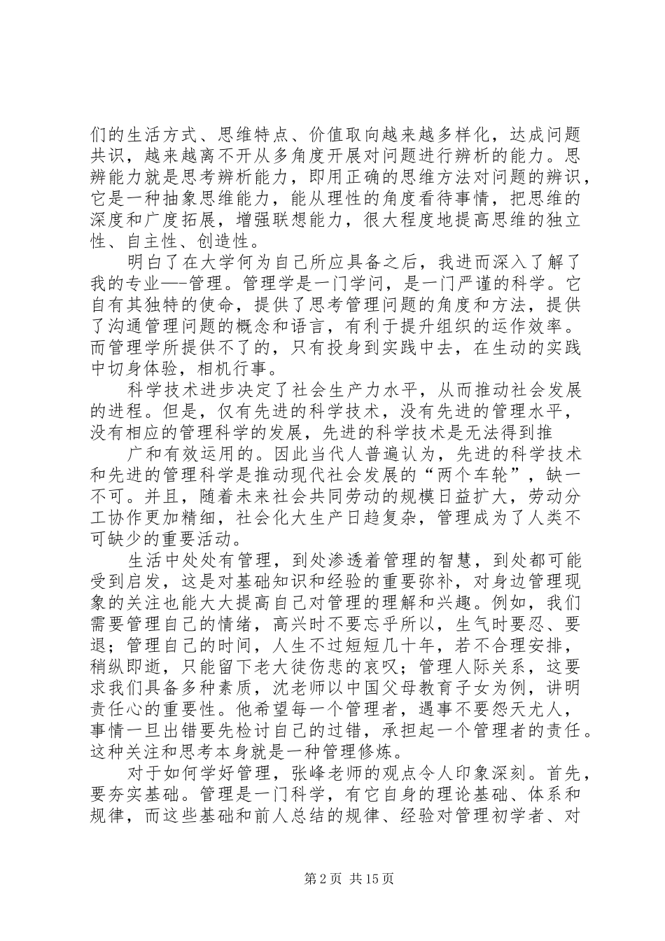 专业指导心得体会_第2页