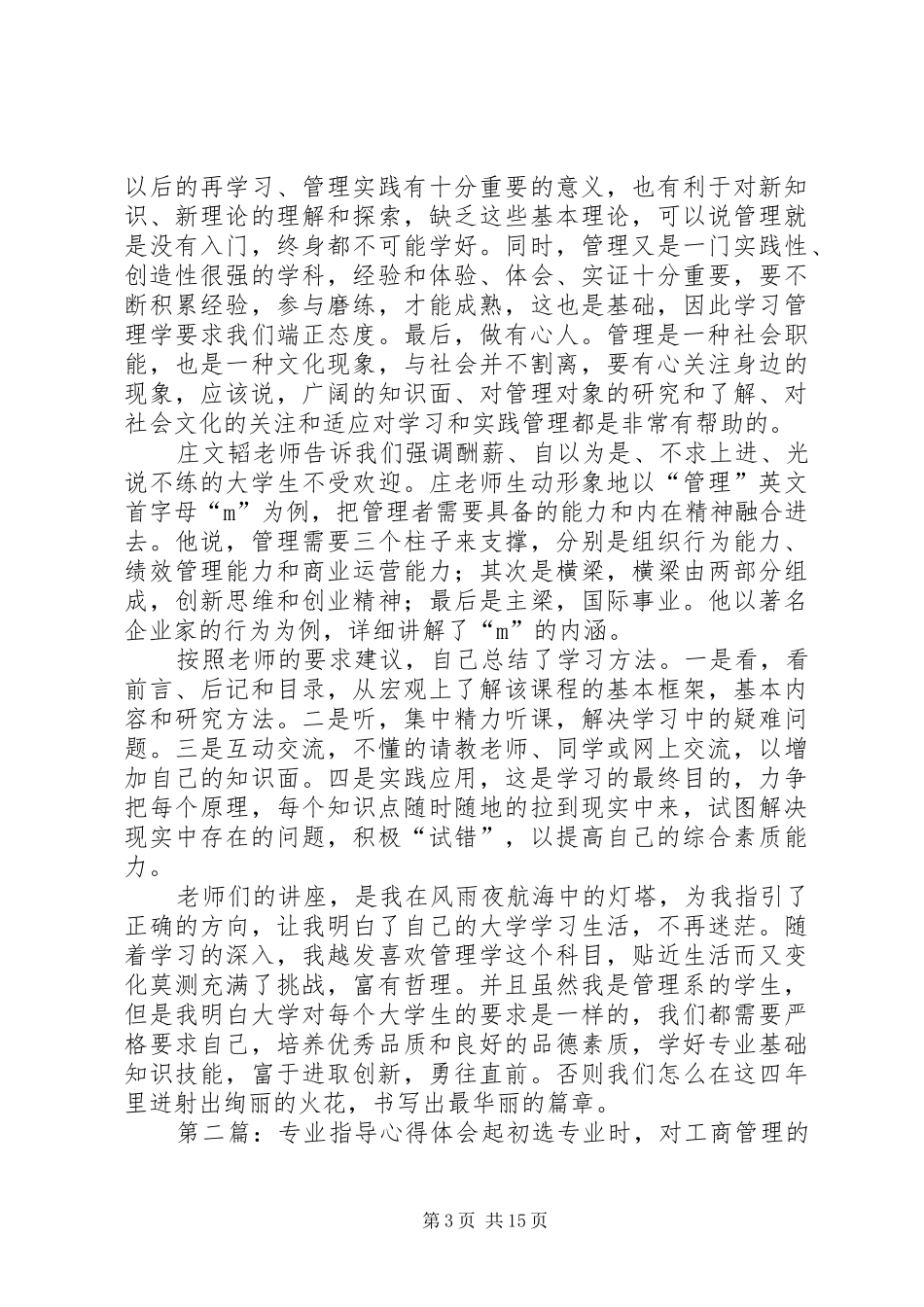 专业指导心得体会_第3页