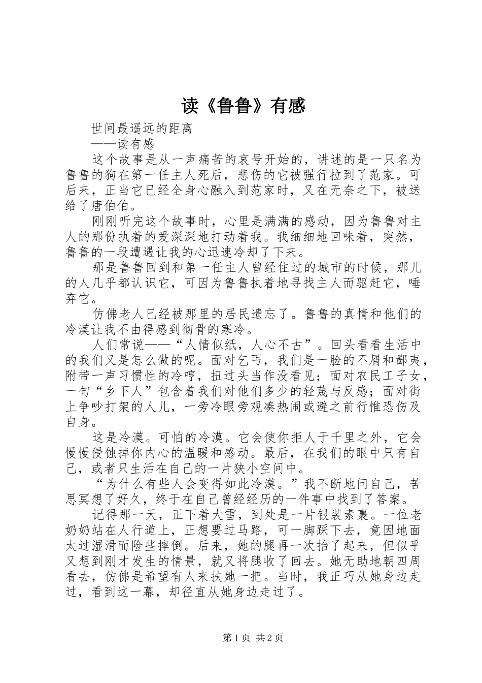 读《鲁鲁》有感_第1页