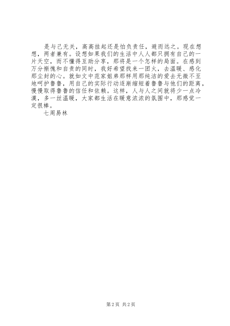 读《鲁鲁》有感_第2页