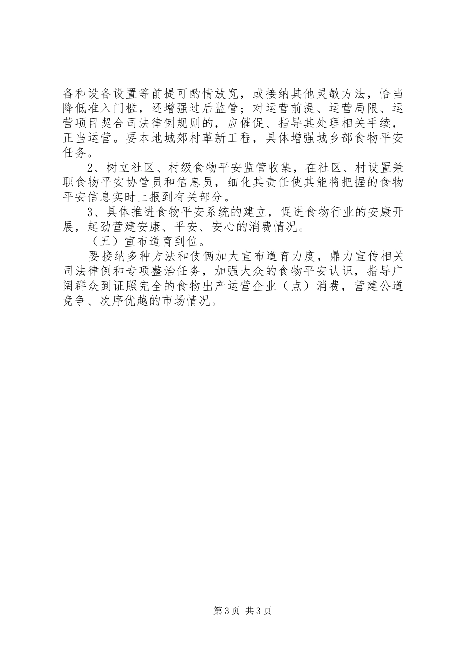 城乡食品监督经验与体会_第3页