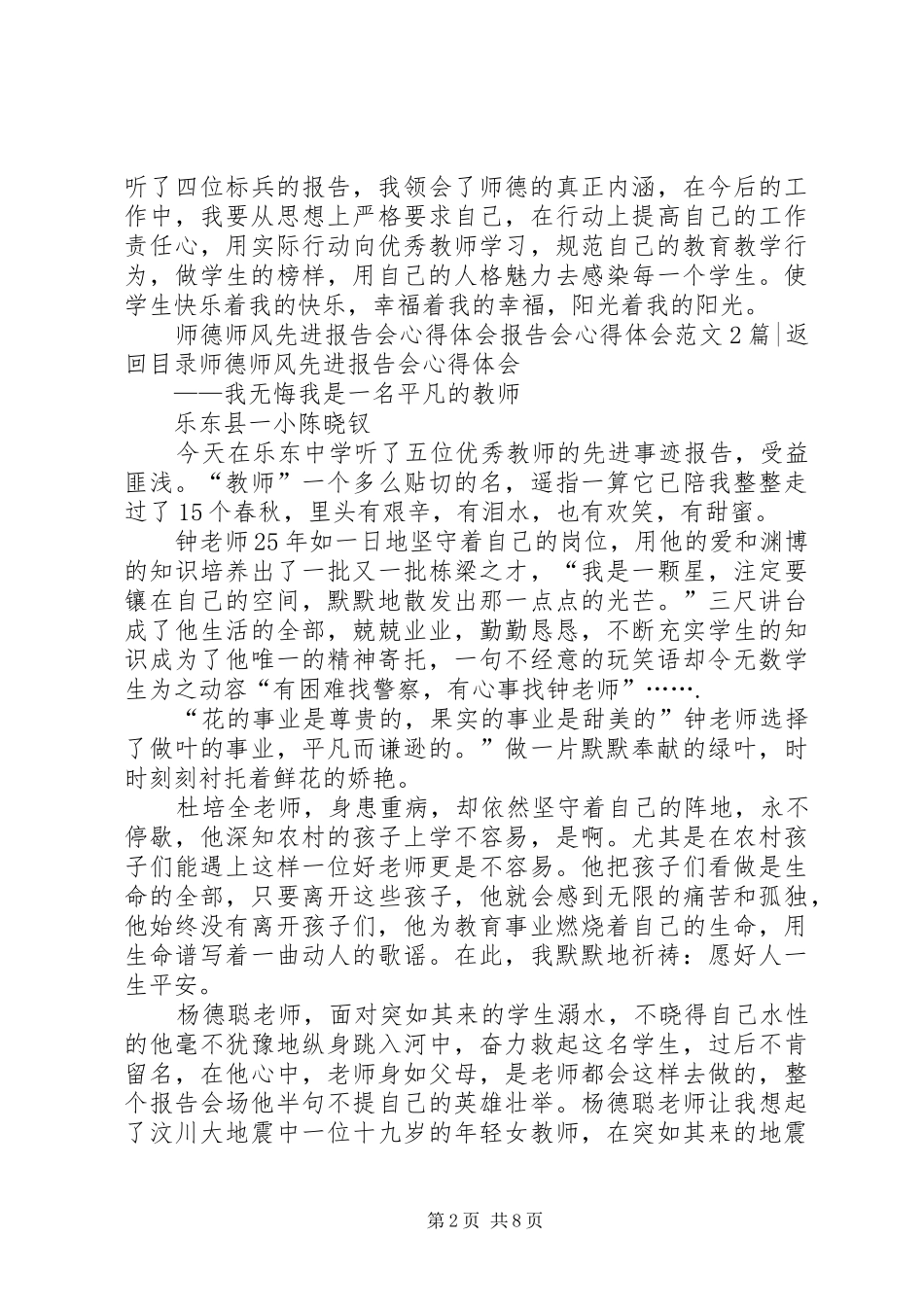 报告会心得体会范文4篇_第2页