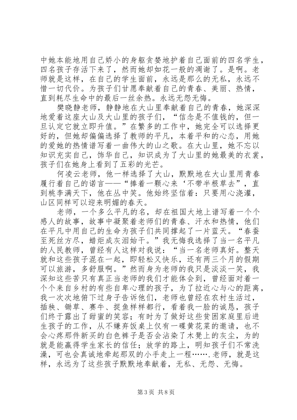 报告会心得体会范文4篇_第3页