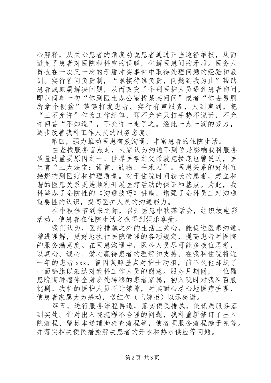 医院优质服务心得体会第一文库网_第2页