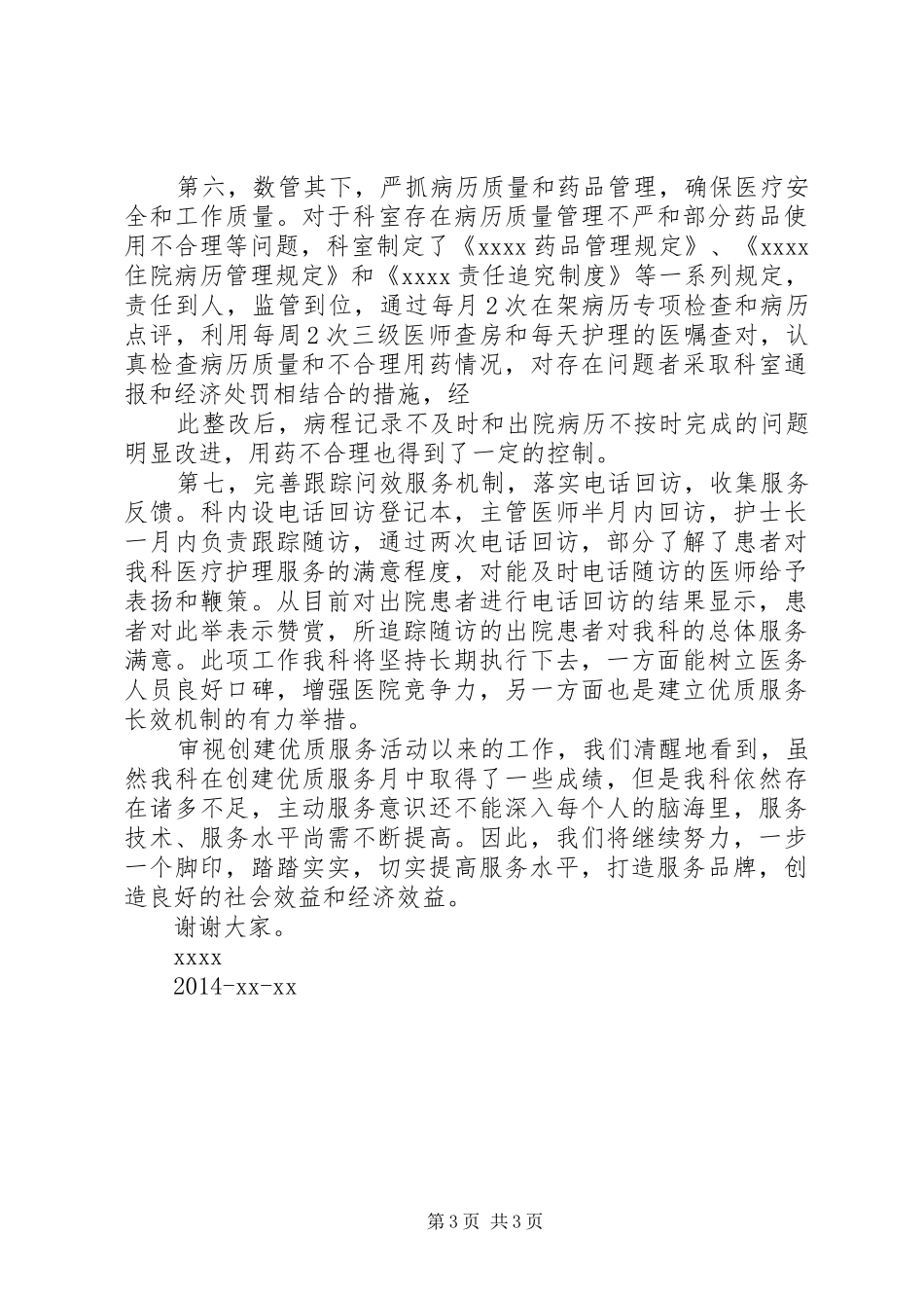 医院优质服务心得体会第一文库网_第3页