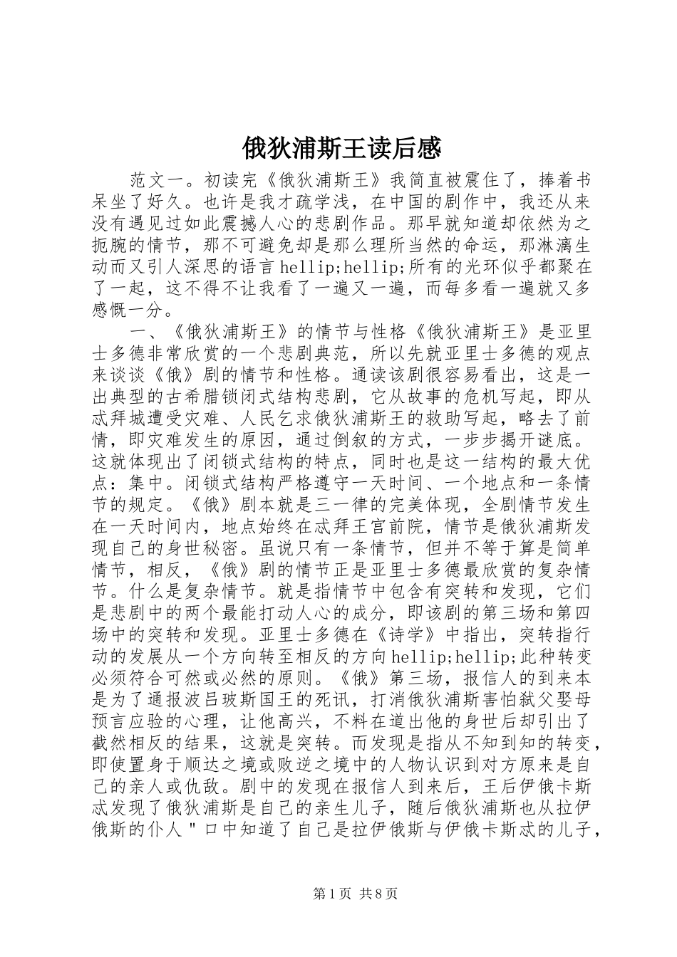 俄狄浦斯王读后感_第1页