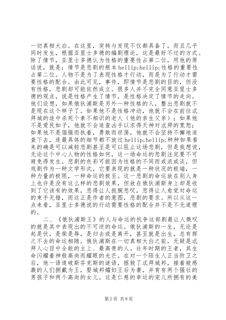 俄狄浦斯王读后感_第2页