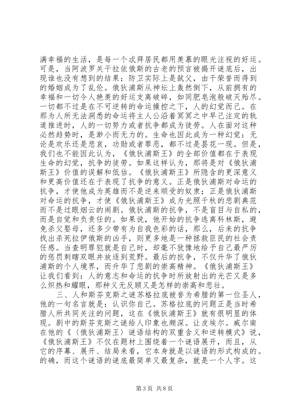 俄狄浦斯王读后感_第3页