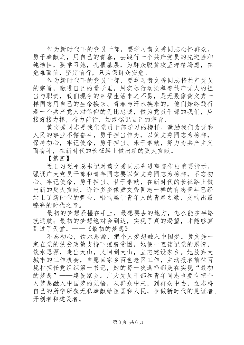 学习黄文秀精神感悟5篇_第3页