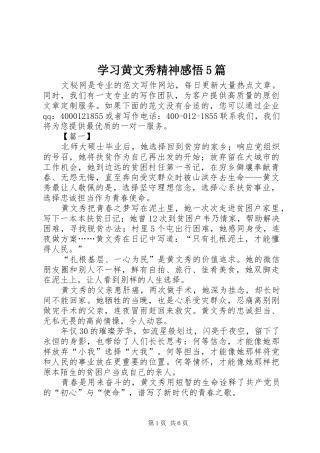 学习黄文秀精神感悟5篇