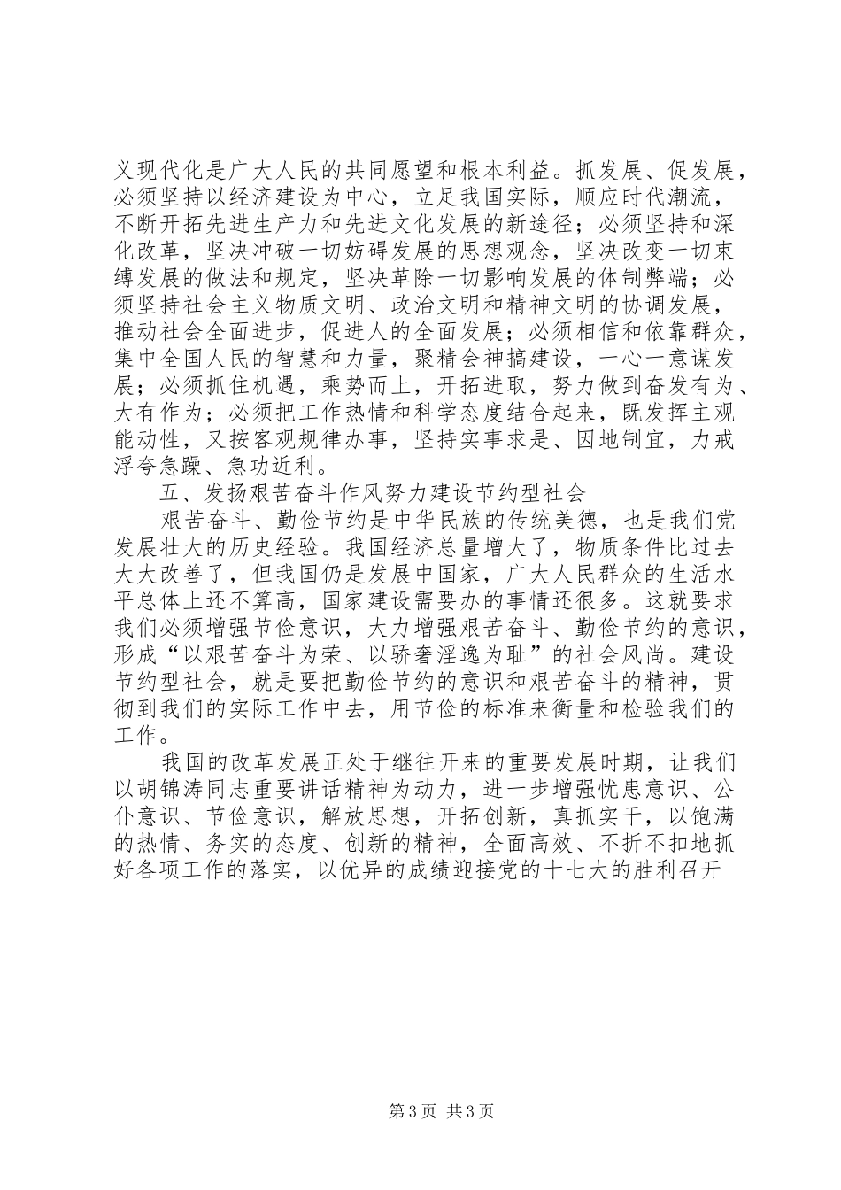 领导干部三种意识学习感受_第3页