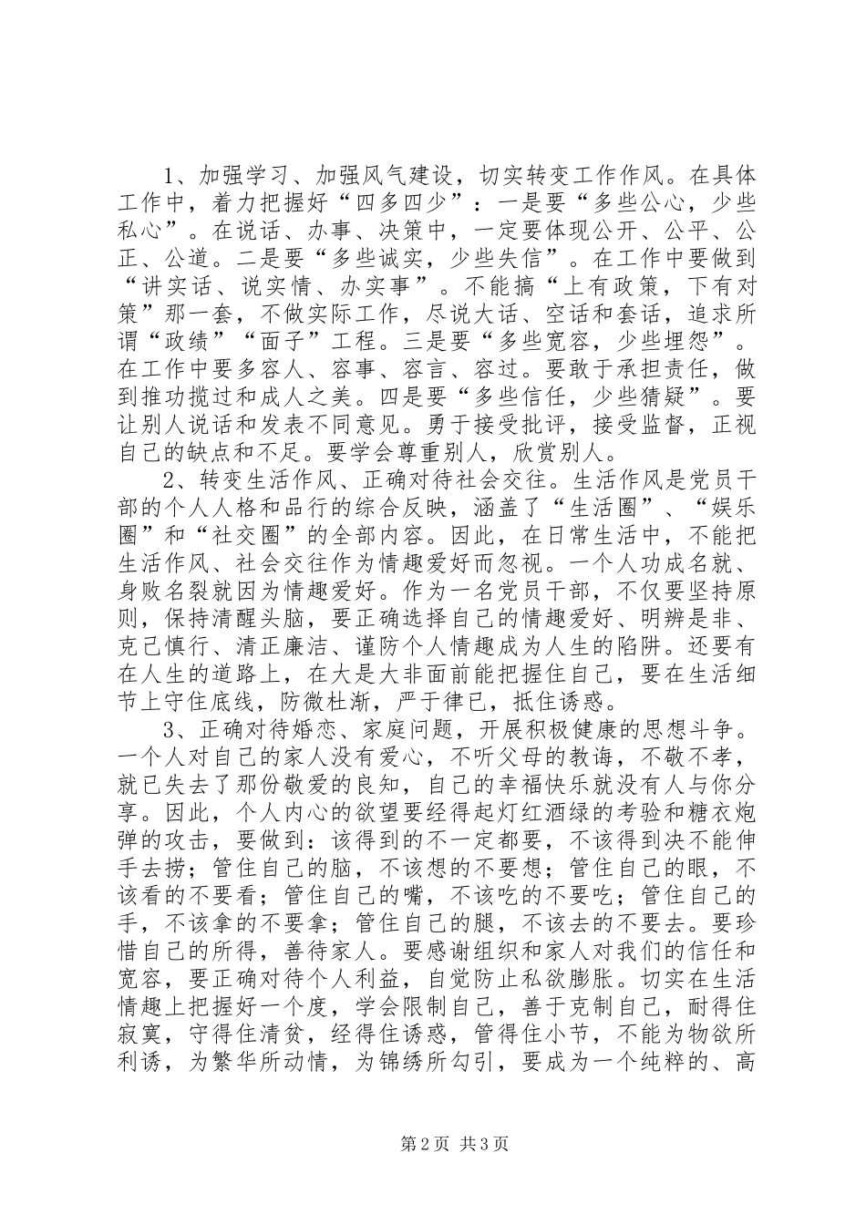 正风气、守法纪、专题教育心得体会_第2页