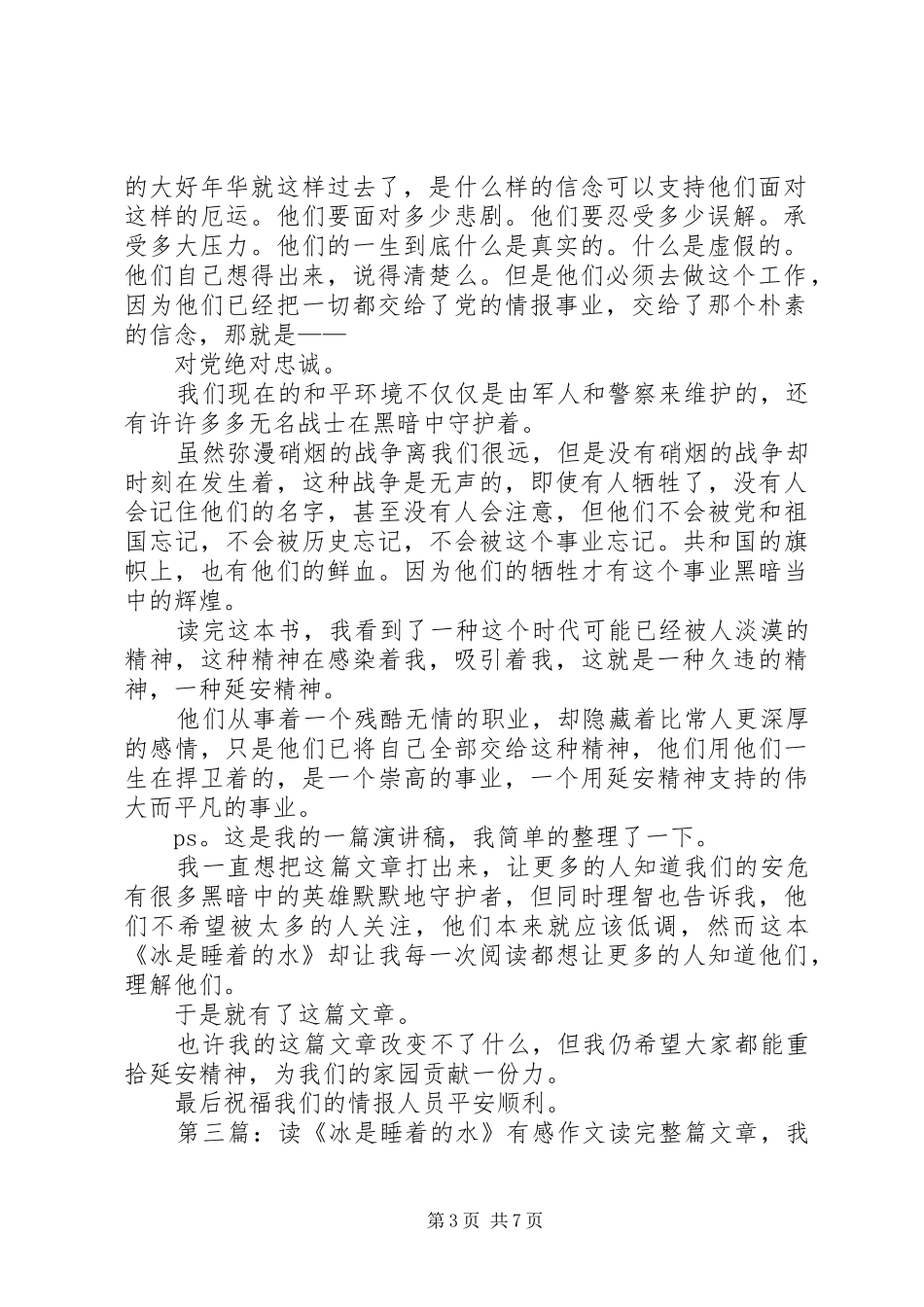 读《冰是睡着的水》有感_第3页