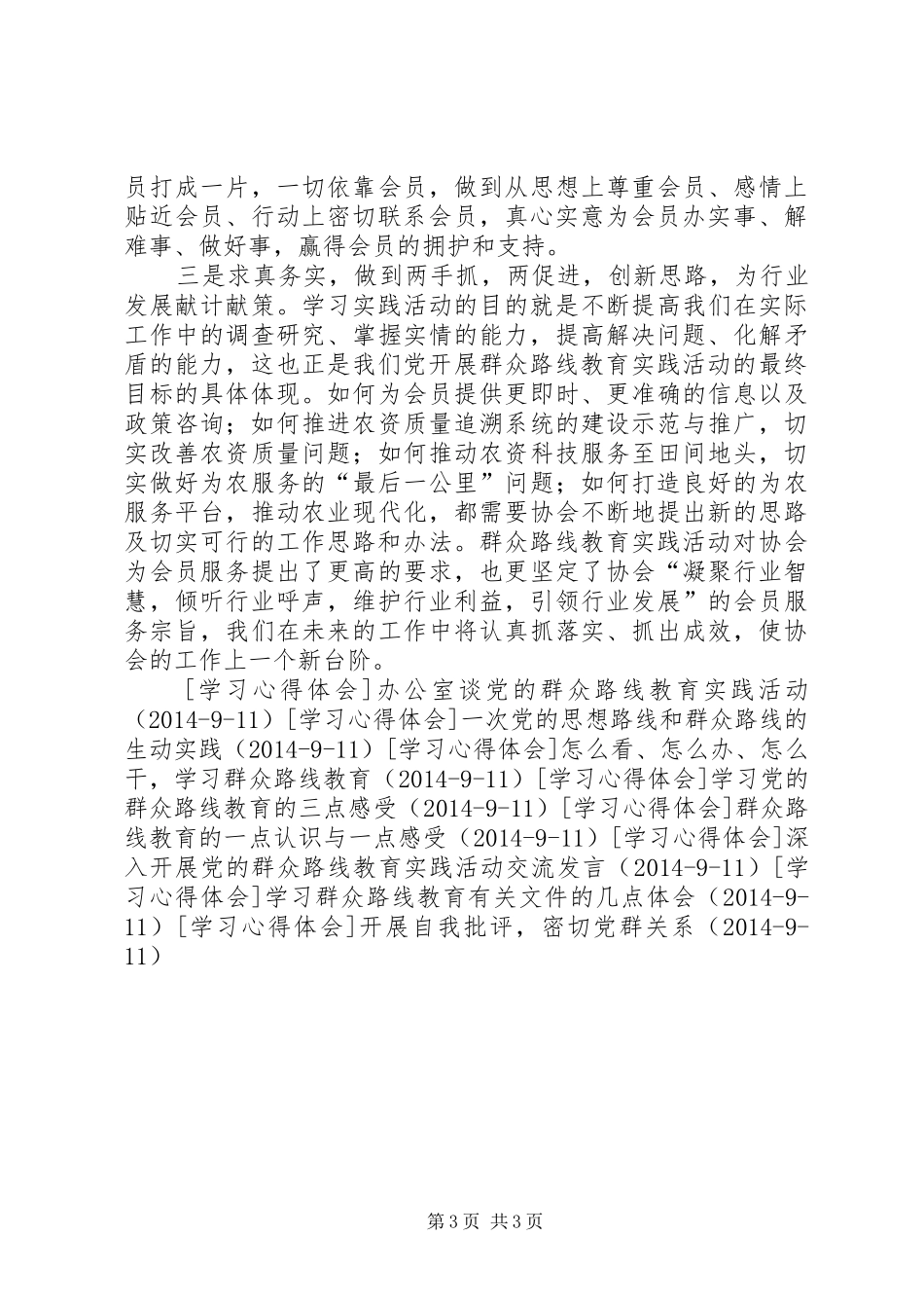 党的群众路线实践活动的学习体会_第3页