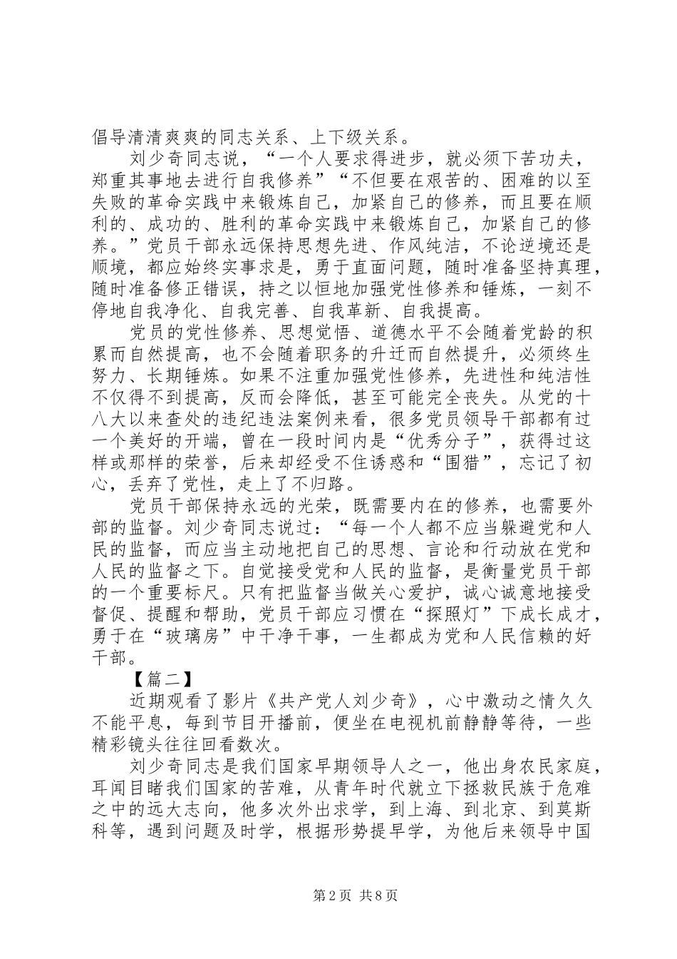 《共产党人刘少奇》观后感五篇_第2页