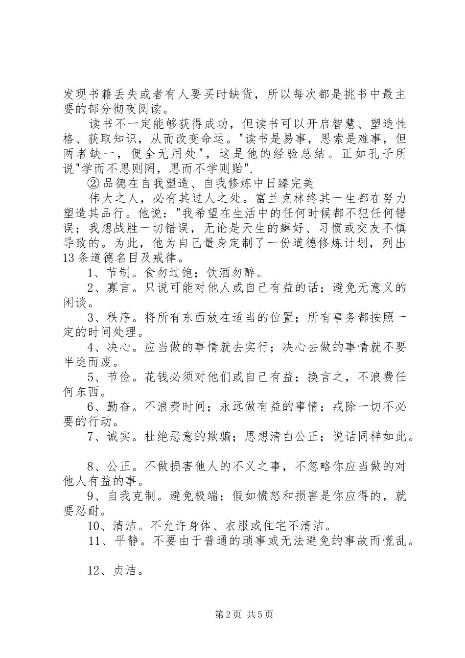 《本杰明·富兰克林自传》读后感20XX年字_第2页