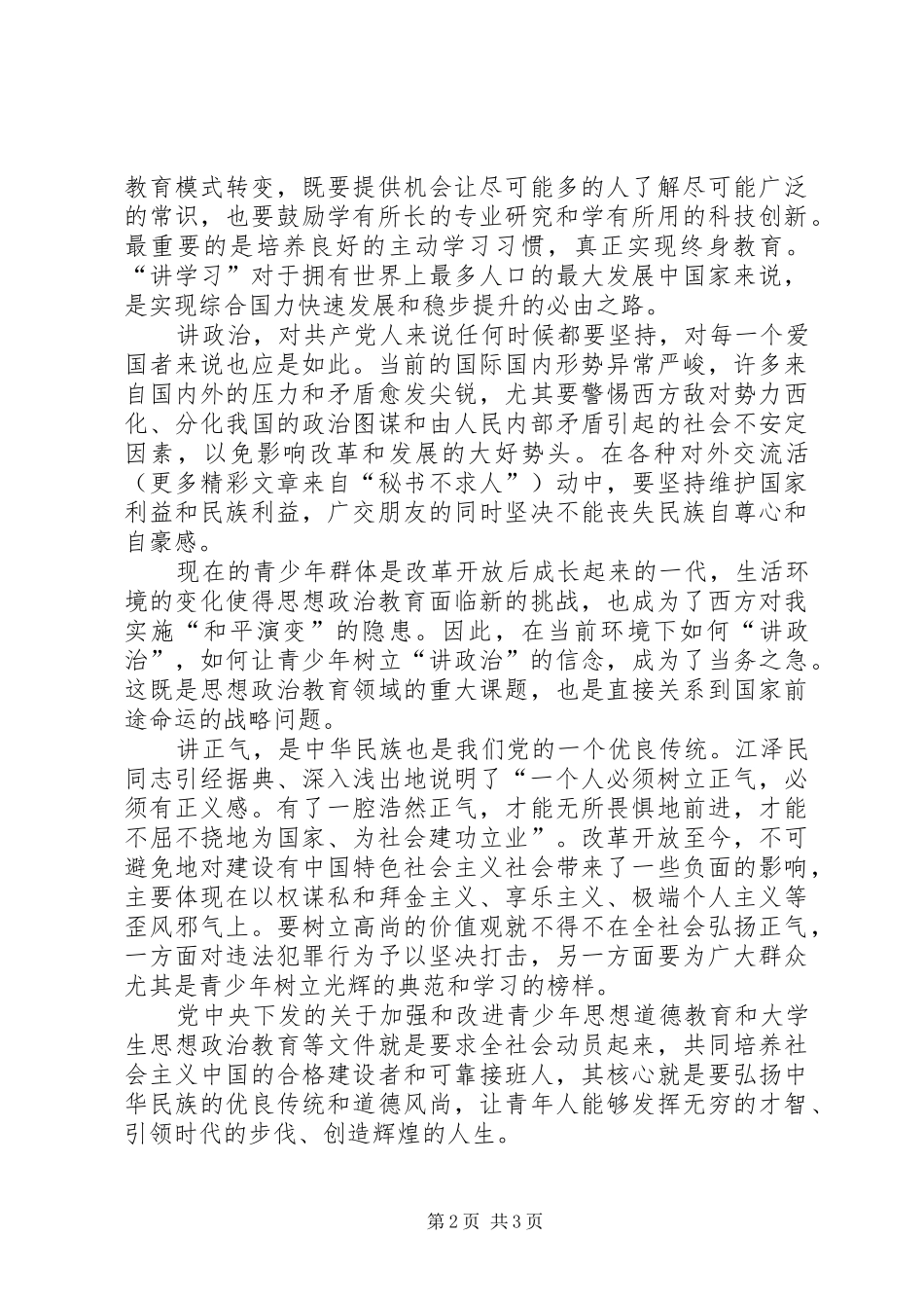 再读江文选“三讲”教育的心得体会_第2页