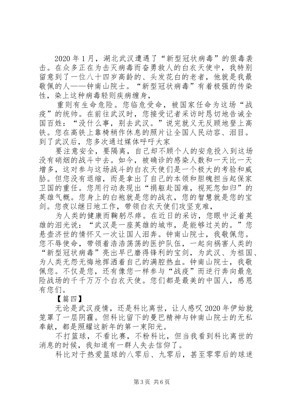 学习钟南山精神心得体会5篇_第3页