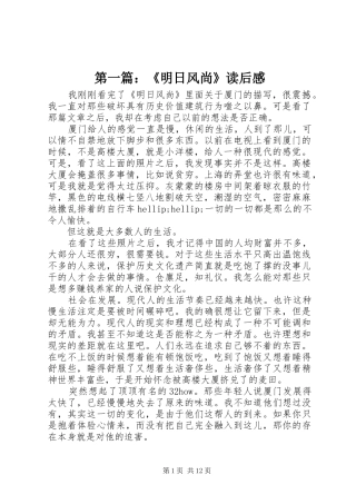 第一篇：《明日风尚》读后感
