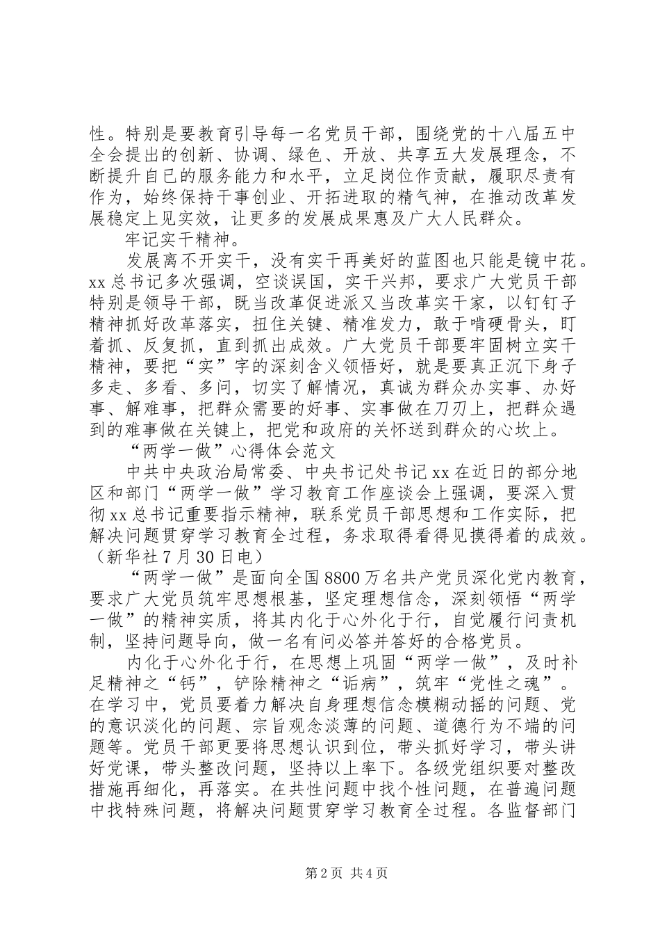 XX年4月深入推进学习“两学一做”心得体会范文_第2页