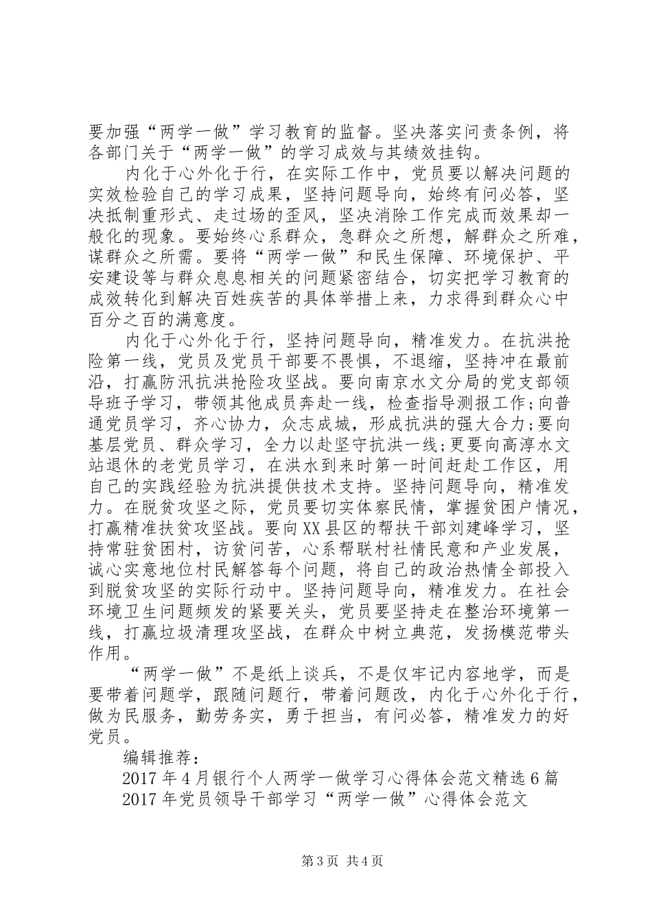 XX年4月深入推进学习“两学一做”心得体会范文_第3页