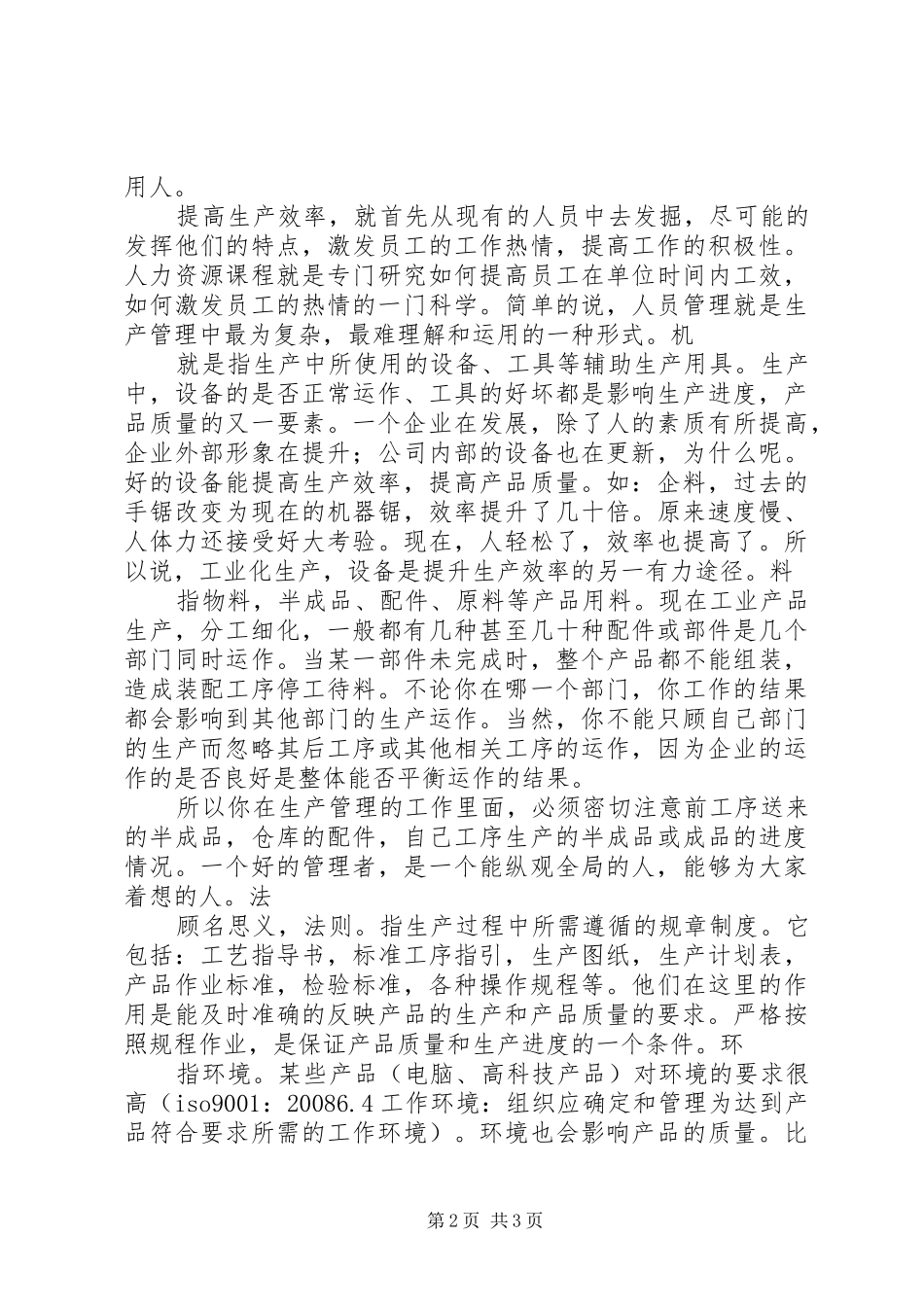 对质量控制的感想_第2页