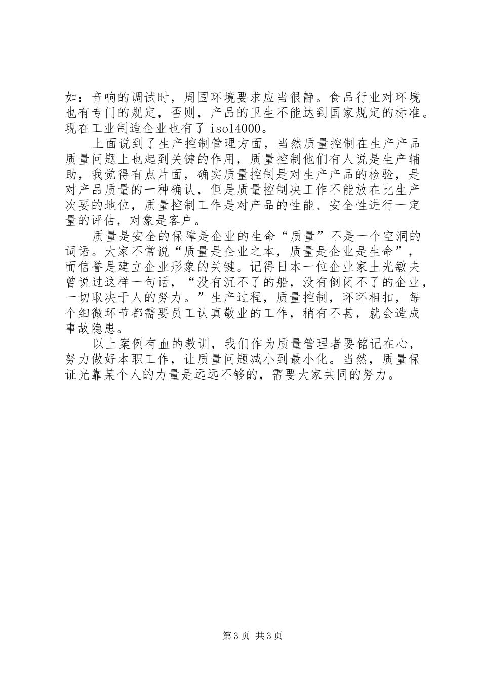 对质量控制的感想_第3页