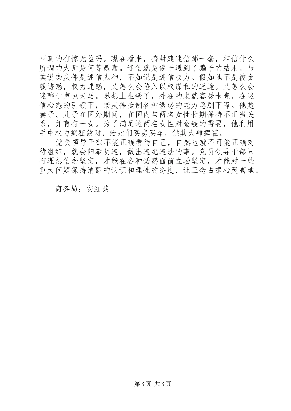 贪之戒心得体会_第3页